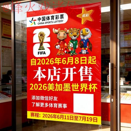 2026世界杯竞猜教程全站攻略指南