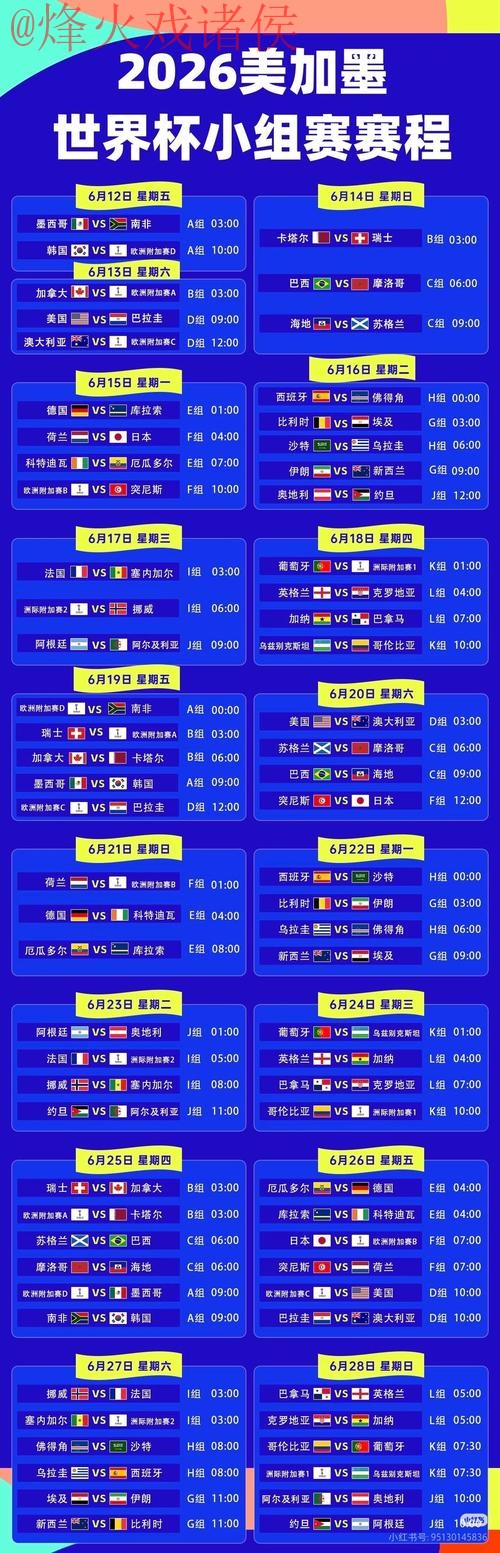 2026世界杯直播官网最佳观看选择 2026世界杯直播官网最佳观看选择